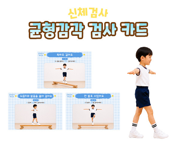 균형감각 검사 카드