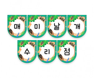 매미 날개 수리점 가랜드
