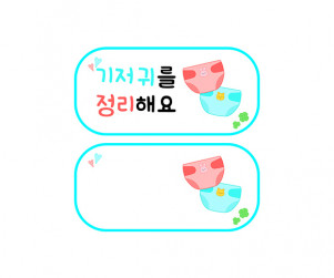 기저귀를 정리해요