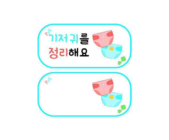 기저귀를 정리해요