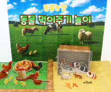 동물 먹이주기 놀이