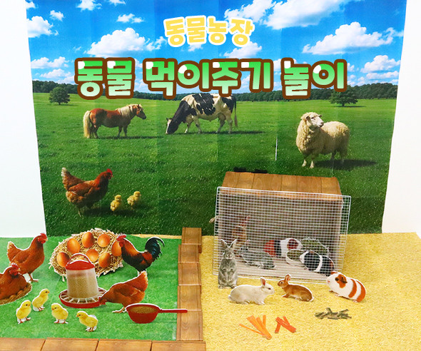 동물 먹이주기 놀이