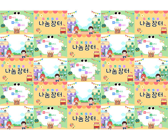 아나바다 포토월