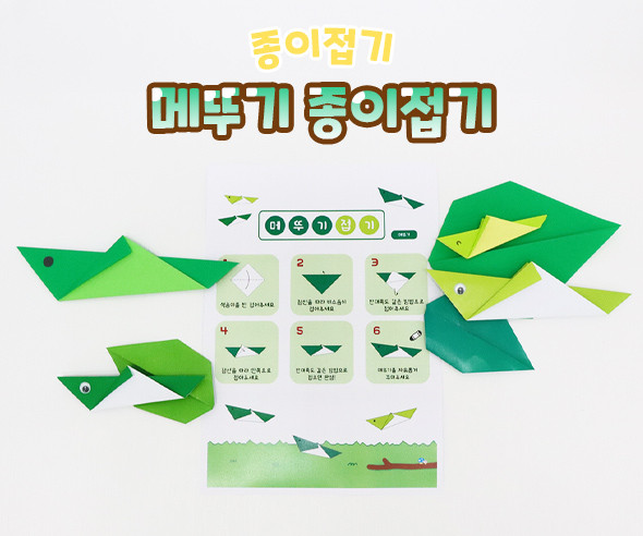 메뚜기 종이접기