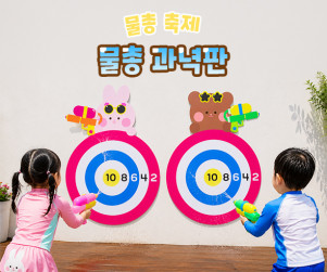 물총 과녁판