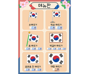 태극기 제작소 메뉴판 (지폐)