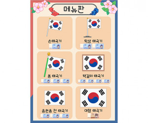 태극기 제작소 메뉴판 (지폐)