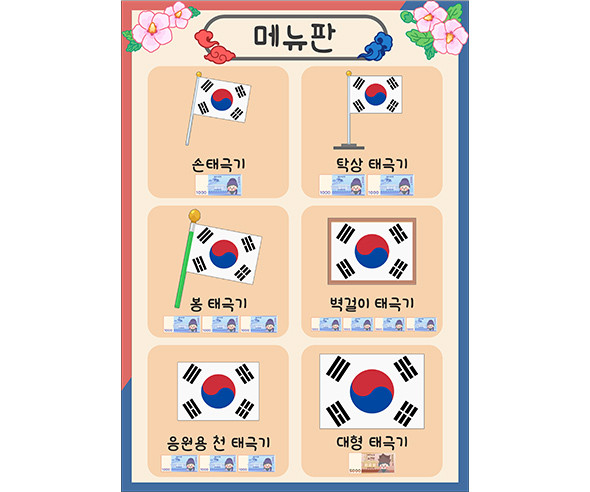 태극기 제작소 메뉴판 (지폐)