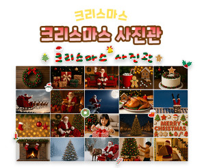크리스마스 사진관