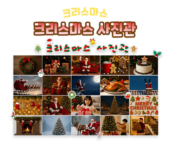 크리스마스 사진관