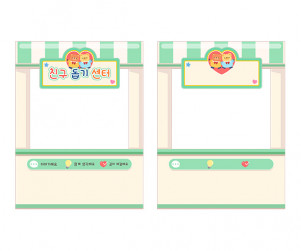 친구 돕기 센터 가판대