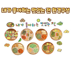 내가 좋아하는 맛있는 전 환경구성
