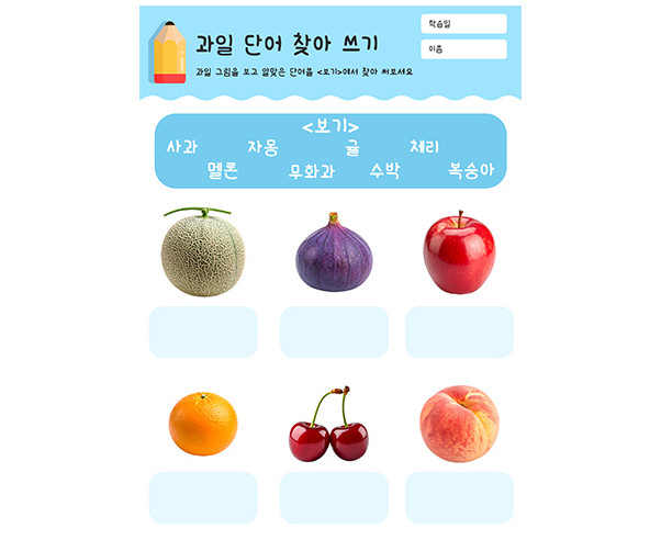 과일 단어 찾아 쓰기