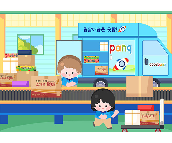 택배 놀이 배경 