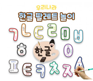 한글 팔레트 놀이