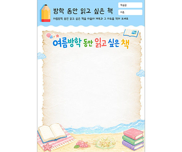 방학동안 읽고 싶은 책
