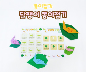 달팽이 종이접기