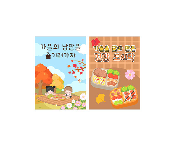 가을 소풍 광고 포스터