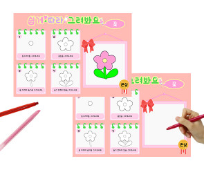 쉽게 따라그려봐요 (꽃)