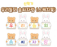 우리들의 솜씨자랑 (스케치북)