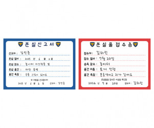 분실물 접수증, 분실물 신고서