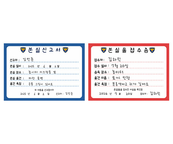 분실물 접수증, 분실물 신고서