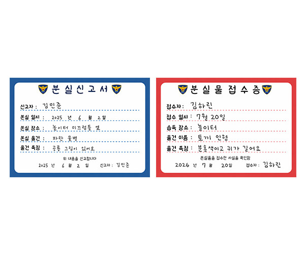 분실물 접수증, 분실물 신고서