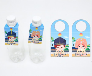 설날 물병고리 (생수텍)