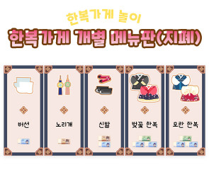 한복가게 개별 메뉴판(지폐)