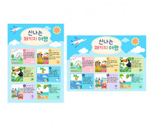 패키지여행 설명서