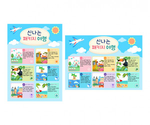 패키지여행 설명서