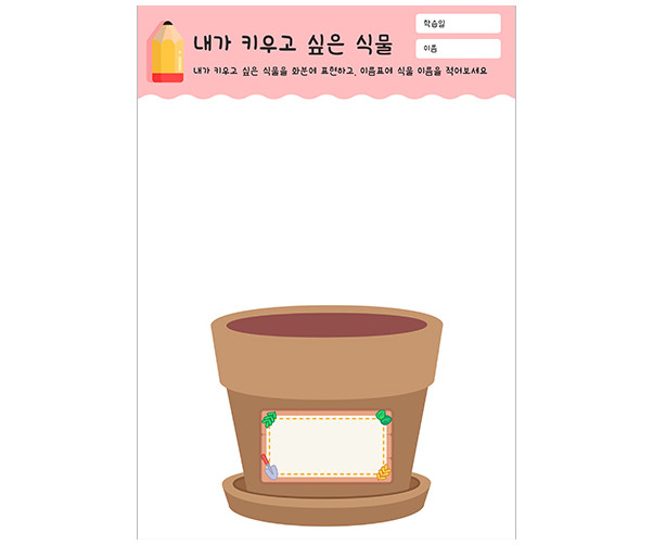 내가 키우고 싶은 식물