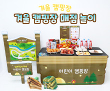 겨울 캠핑장 매점 놀이