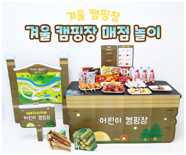 겨울 캠핑장 매점 놀이