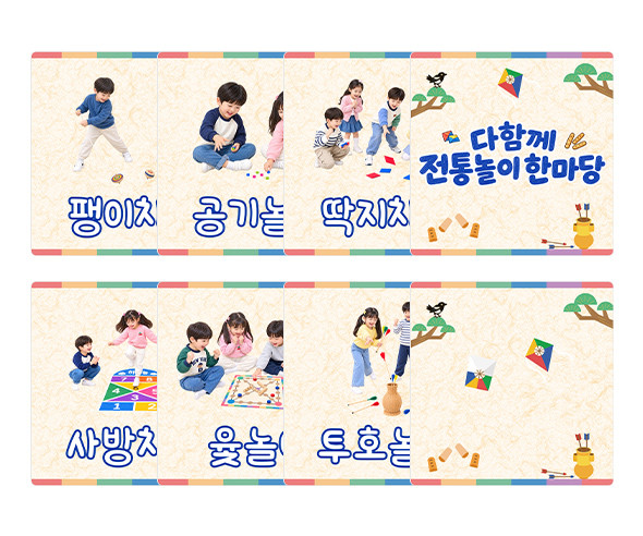 다 함께 전통놀이 한마당 카드