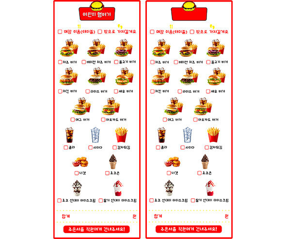 햄버거 가게 주문서