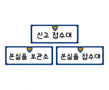 경찰서 안내판
