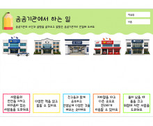 공공기관에서 하는 일