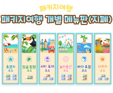 패키지여행 개별 메뉴판 (지폐)
