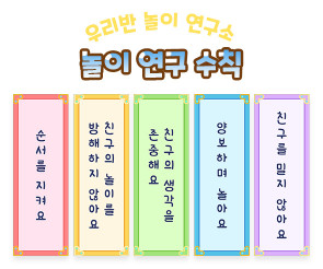 놀이 연구 수칙