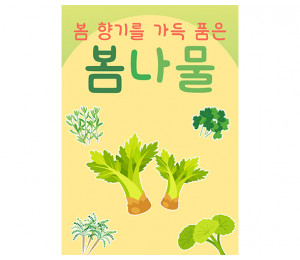 봄나물 음식점 광고 포스터
