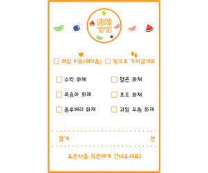 화채 가게 주문서