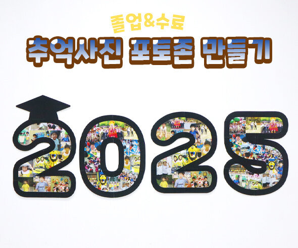 추억사진 포토존 만들기