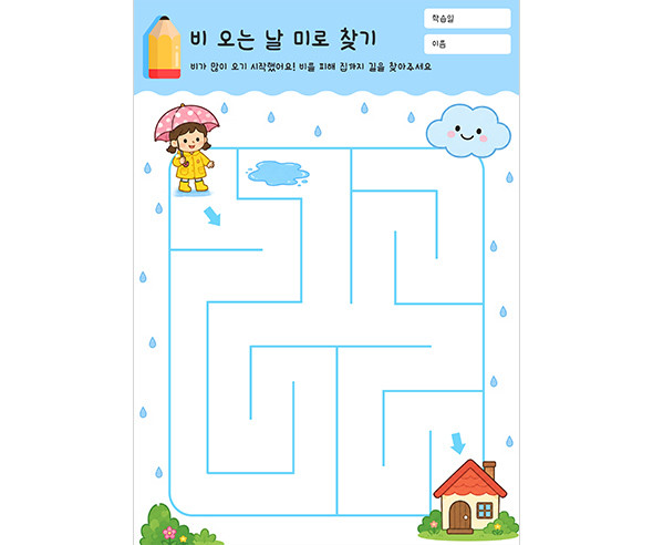 비 오는 날 미로 찾기