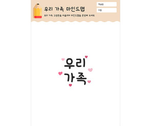 우리 가족 마인드맵