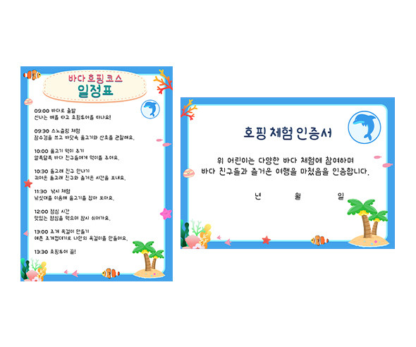 패키지여행 인증서, 일정표