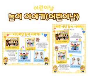 놀이 이야기 (어린이날)