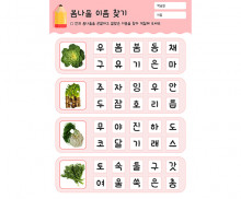 봄나물 이름 찾기