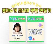 분리수거 도우미 명찰 만들기