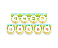 식목일엔 나무랑 놀자 가랜드